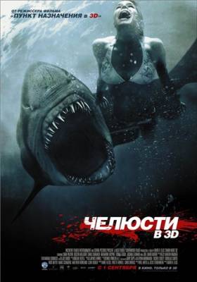 Челюсти 3D Shark Night 3D [2011, США, ужасы, триллер, DVDRip] DUB