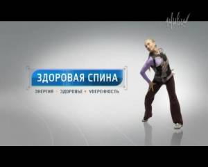 Спина и здоровье [2012, фитнес, лечебная гимнастика, SATrip, RUS]
