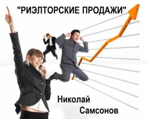 Тренинг продаж для риэлторов [2012, DVDRip, RUS]