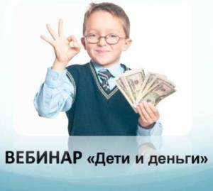Дети и деньги, или Как учить детей управлять деньгами [2013, WEBRip, RUS]